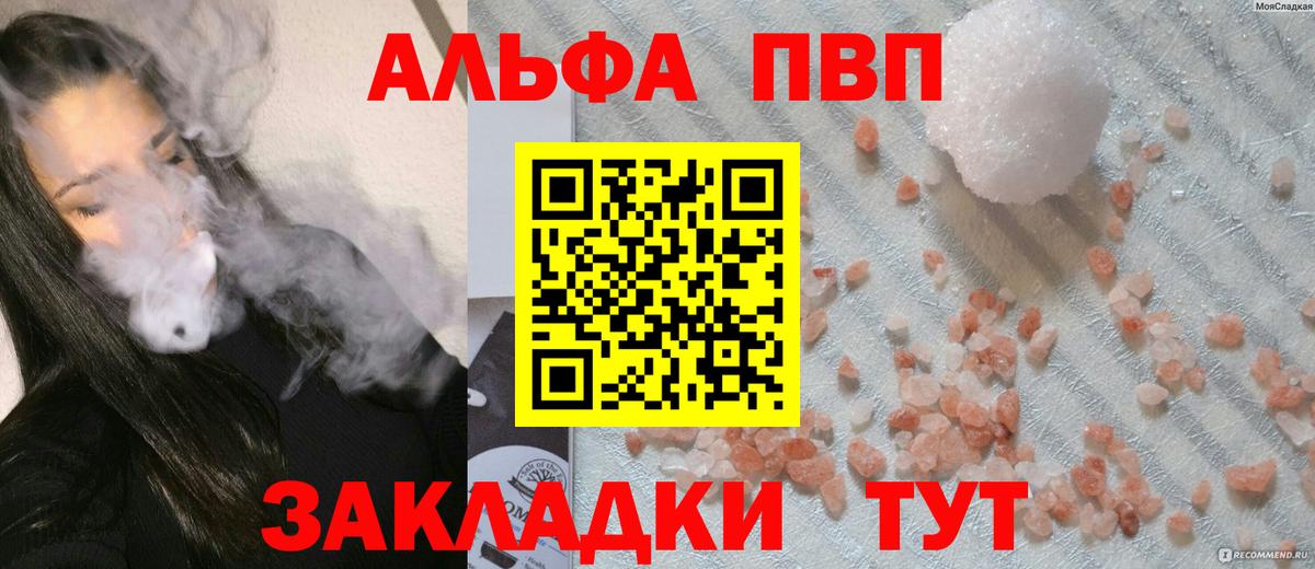 Alpha-PVP Соль Губаха