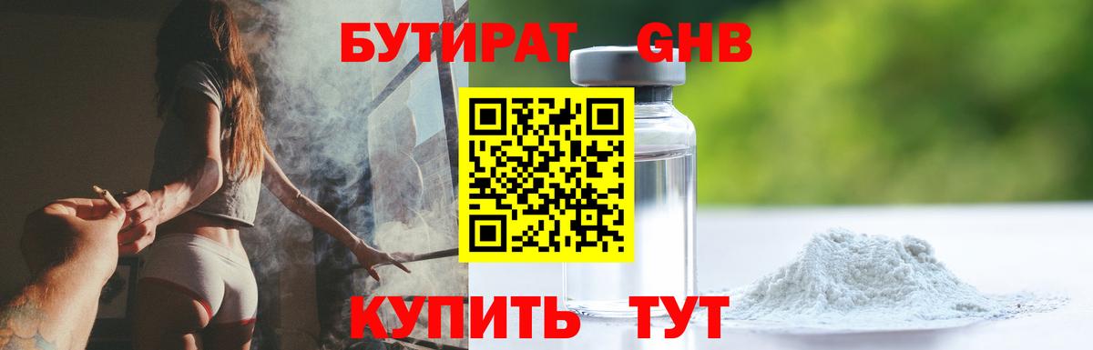 Бутират вода  Вход с VPN  Губаха 