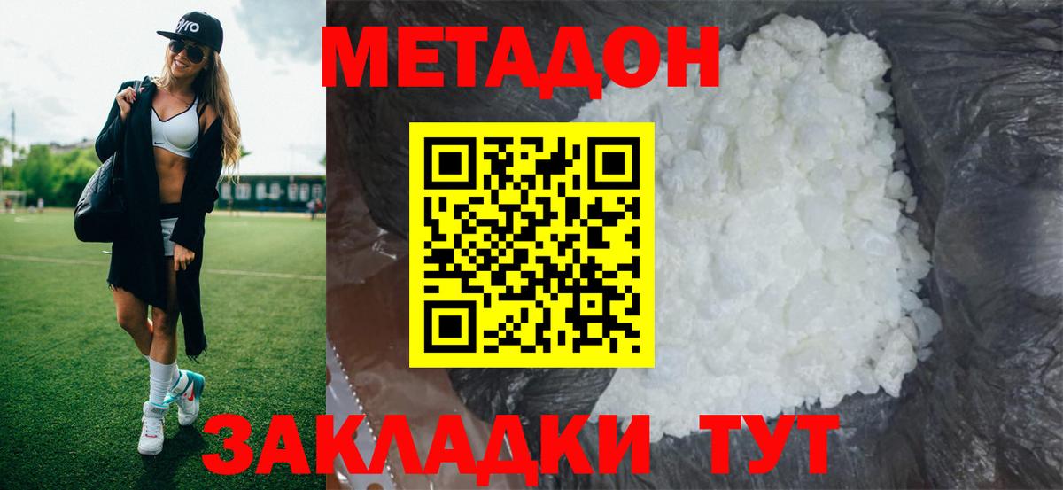 МЕТАДОН кристалл Губаха