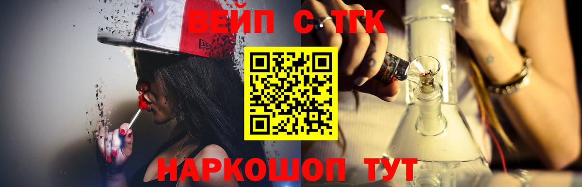 ТГК вейп  ТГК жижа  Вход с VPN  Губаха 